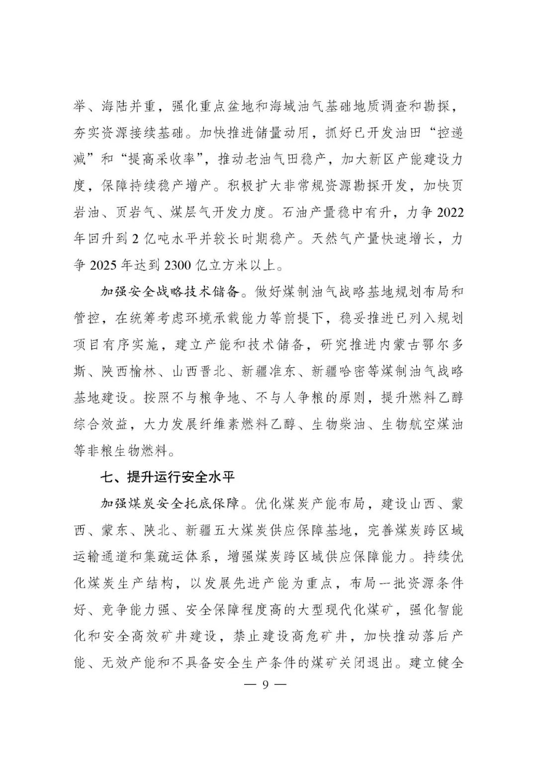 重磅!《“十四五”现代能源体系规划》发布