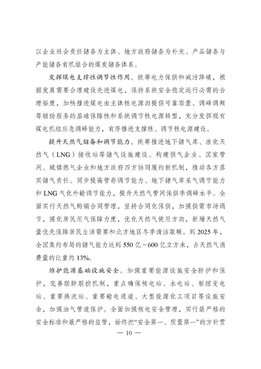 重磅!《“十四五”现代能源体系规划》发布