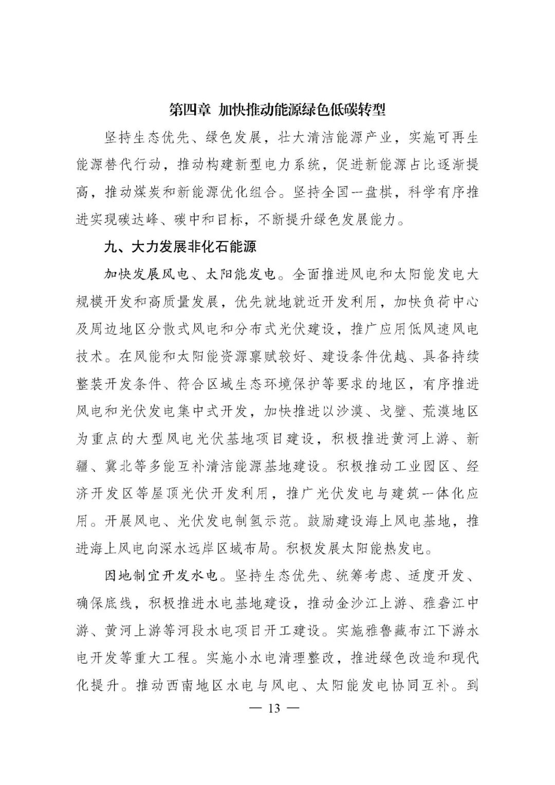 重磅!《“十四五”现代能源体系规划》发布