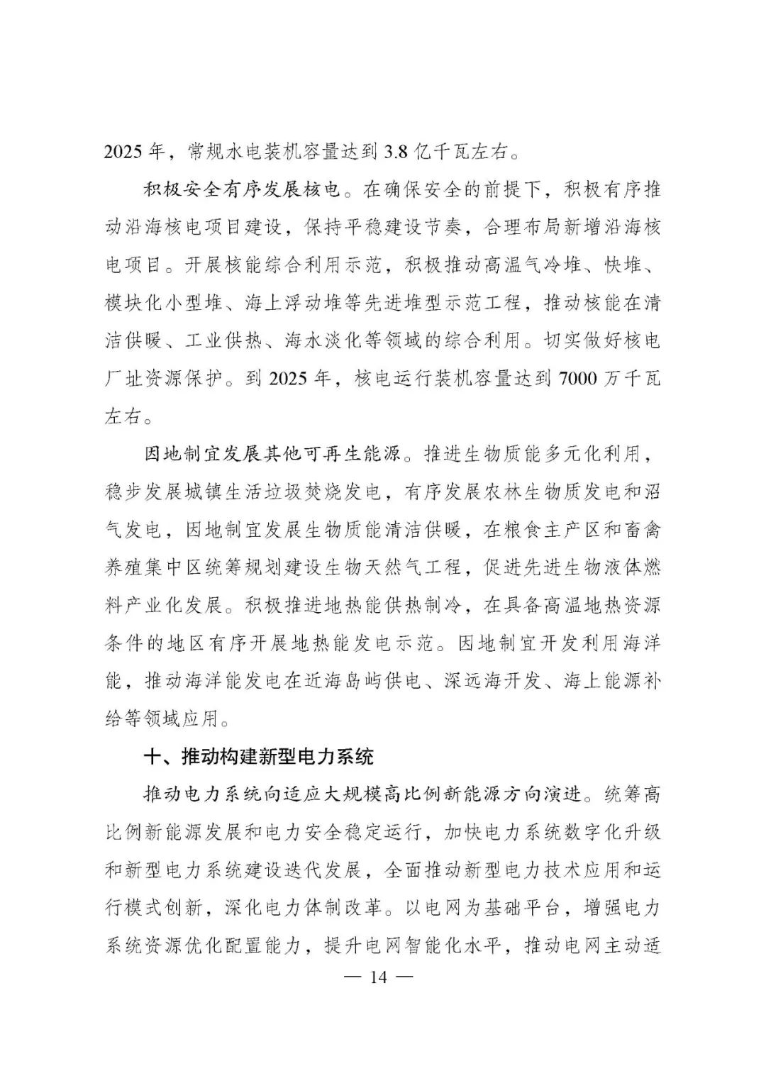 重磅!《“十四五”现代能源体系规划》发布