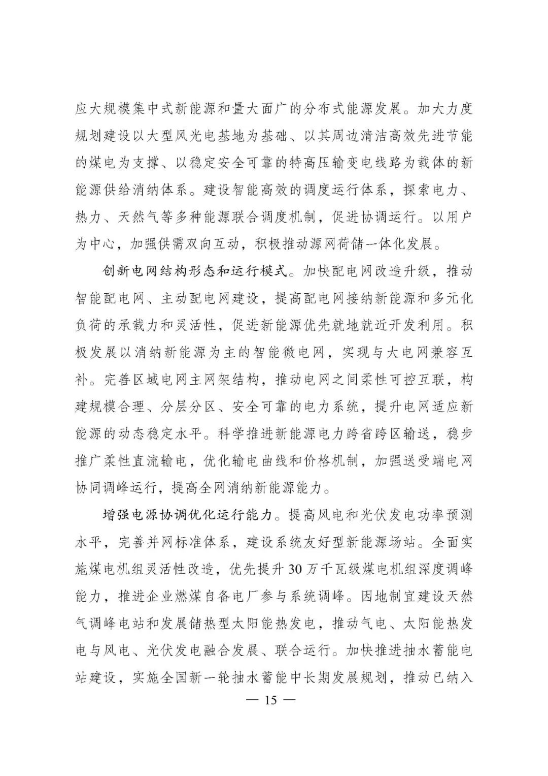 重磅!《“十四五”现代能源体系规划》发布