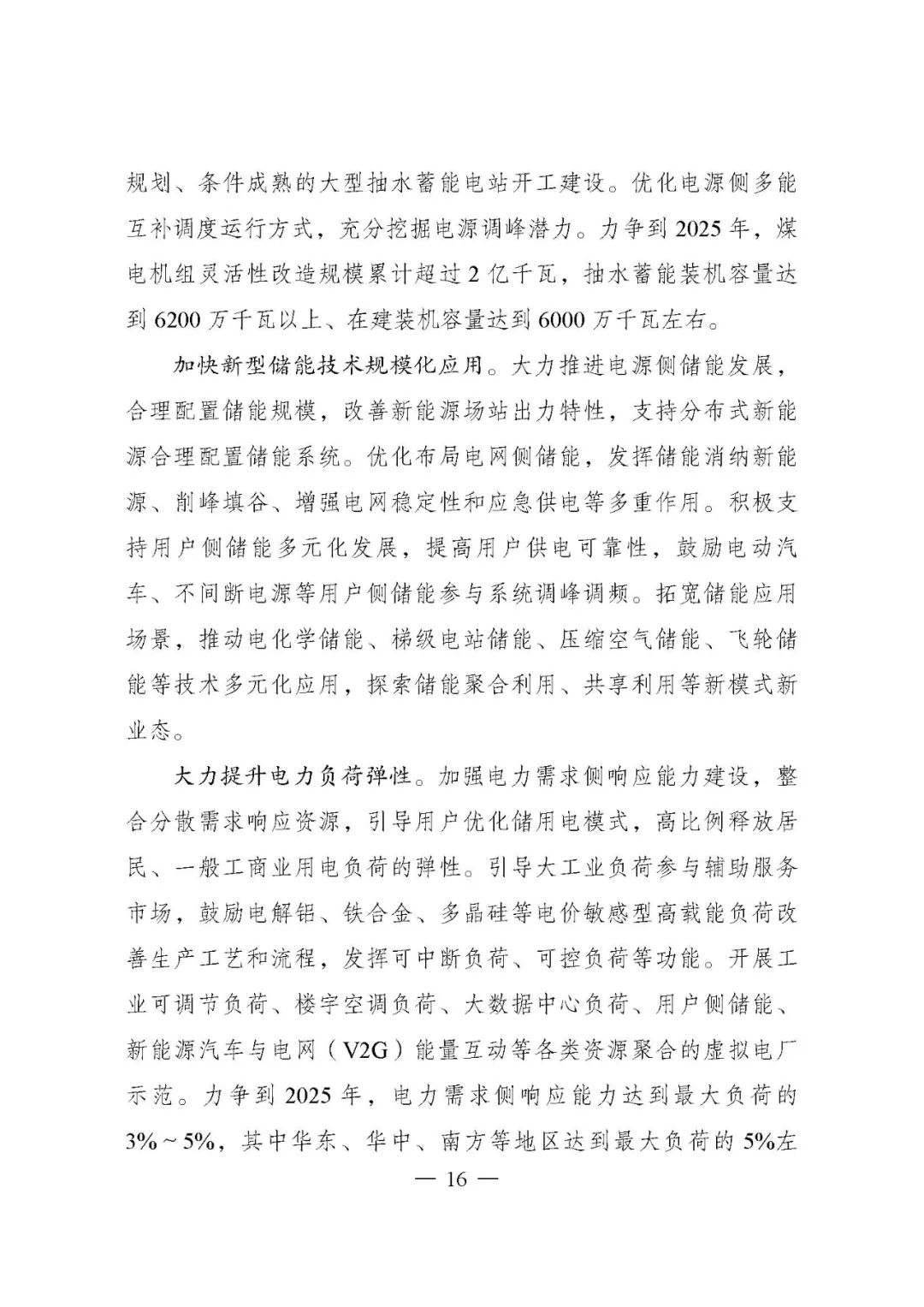 重磅!《“十四五”现代能源体系规划》发布