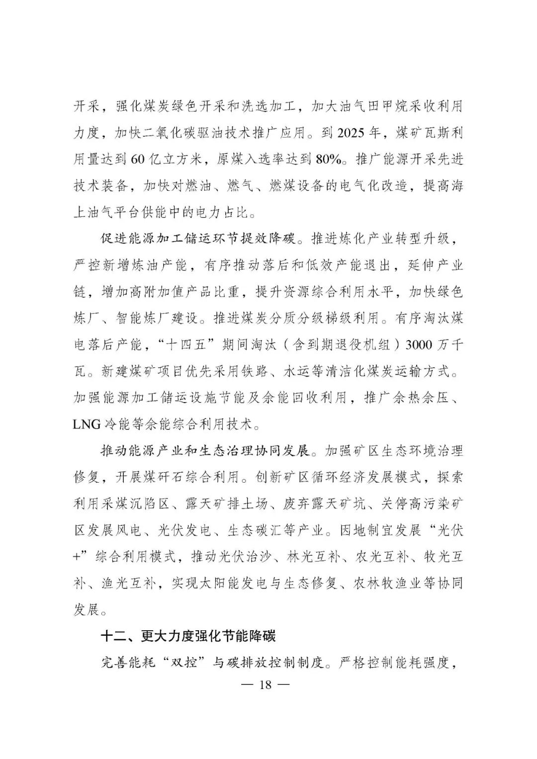 重磅!《“十四五”现代能源体系规划》发布