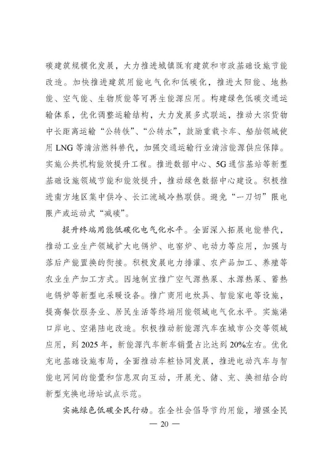 重磅!《“十四五”现代能源体系规划》发布