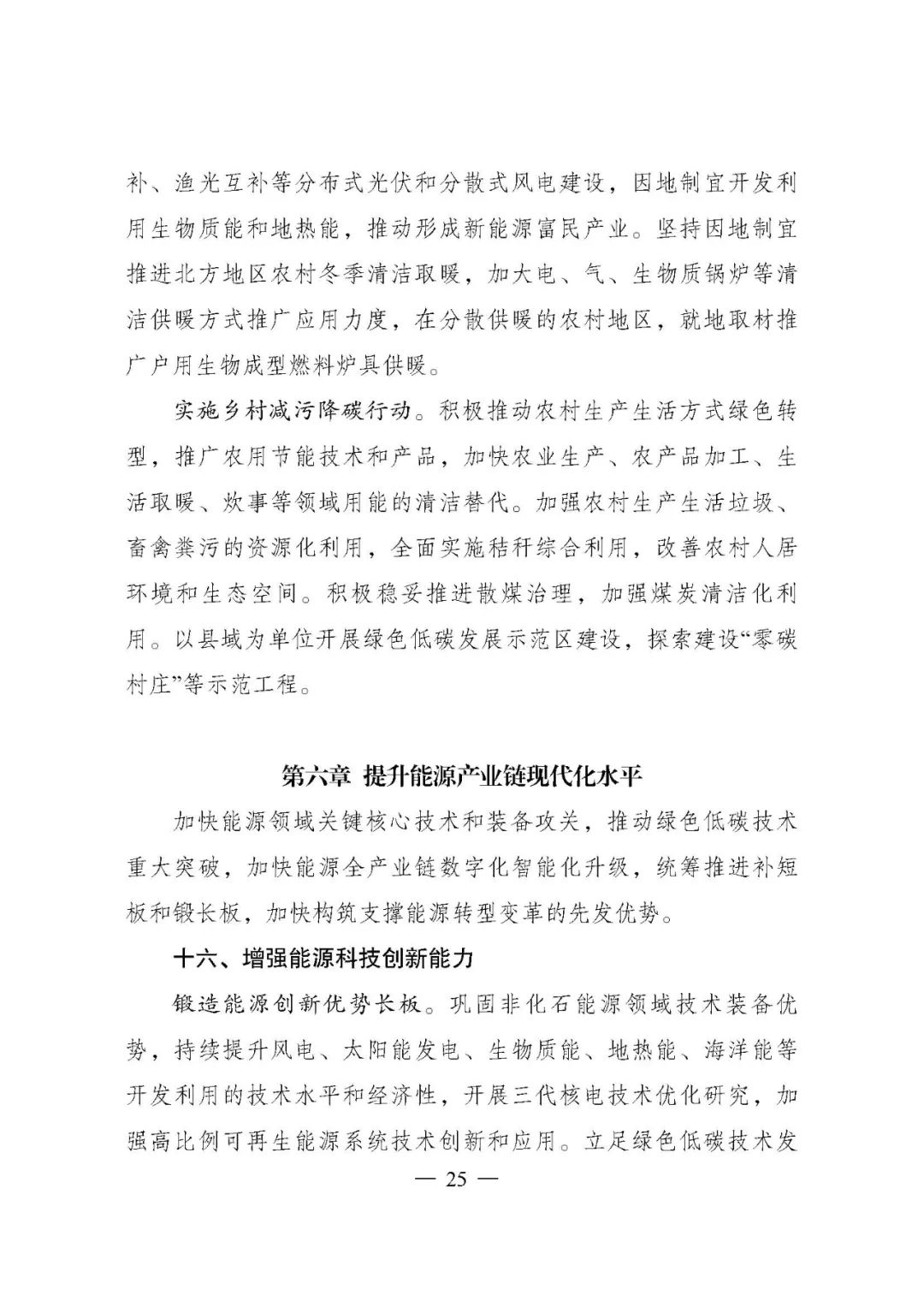 重磅!《“十四五”现代能源体系规划》发布