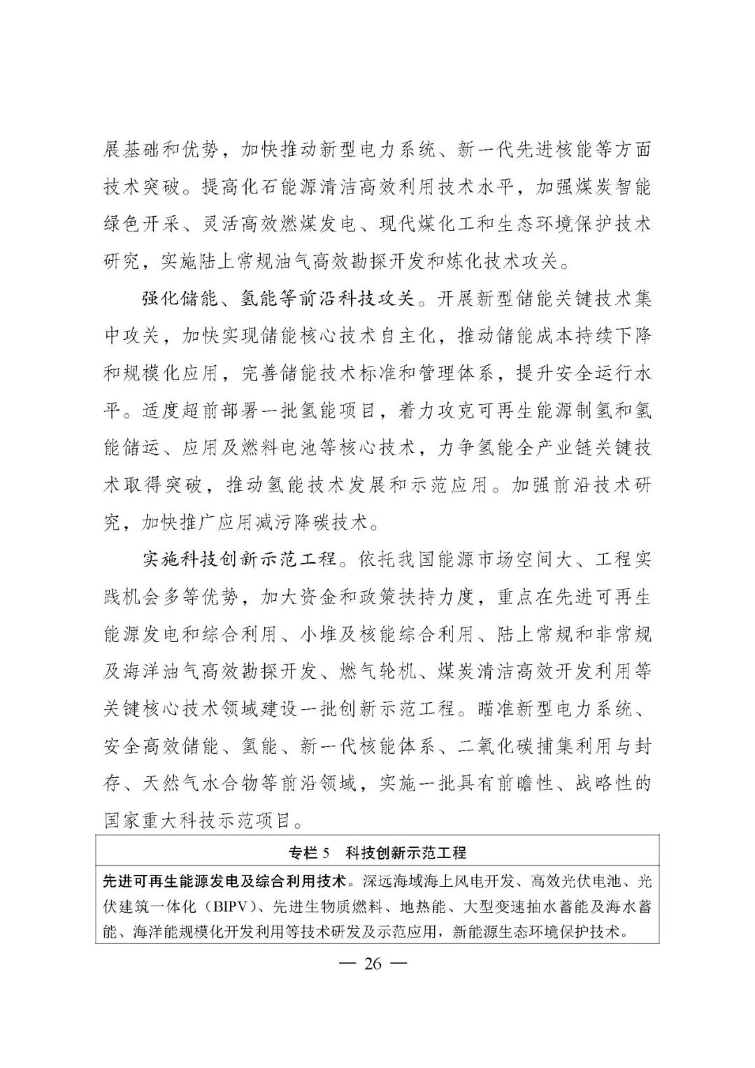 重磅!《“十四五”现代能源体系规划》发布