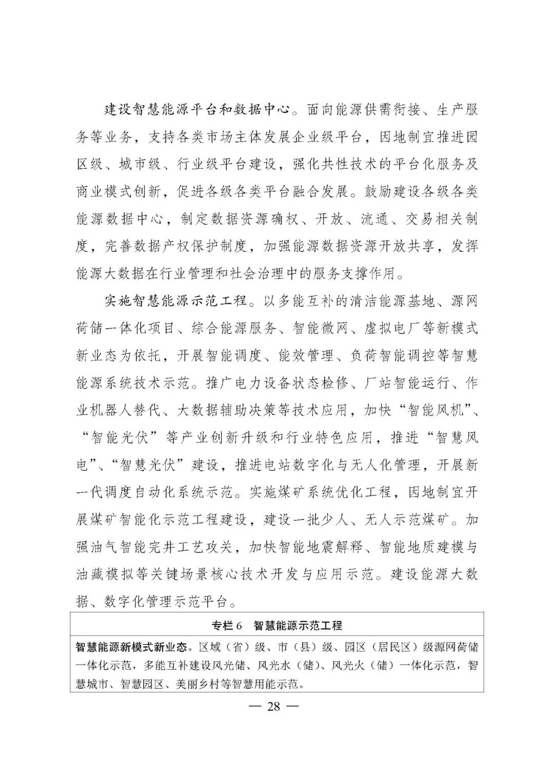 重磅!《“十四五”现代能源体系规划》发布