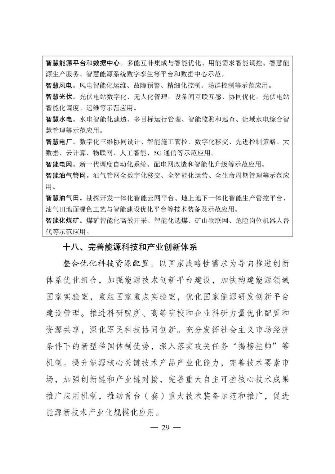 重磅!《“十四五”现代能源体系规划》发布