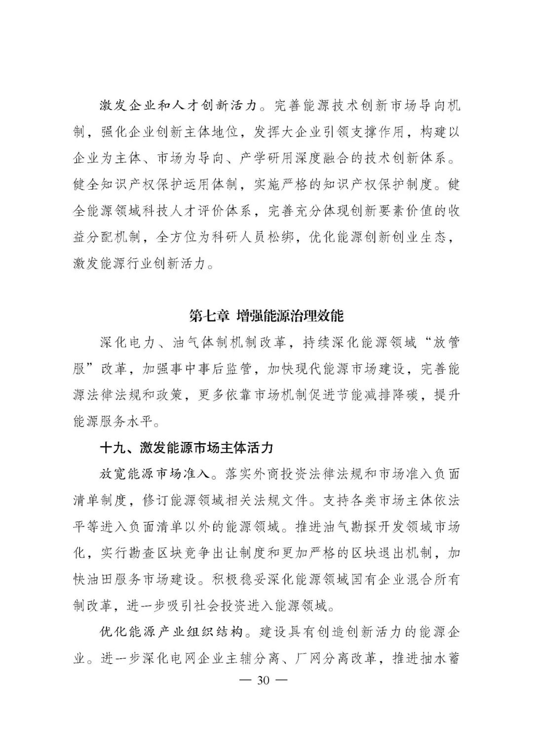 重磅!《“十四五”现代能源体系规划》发布