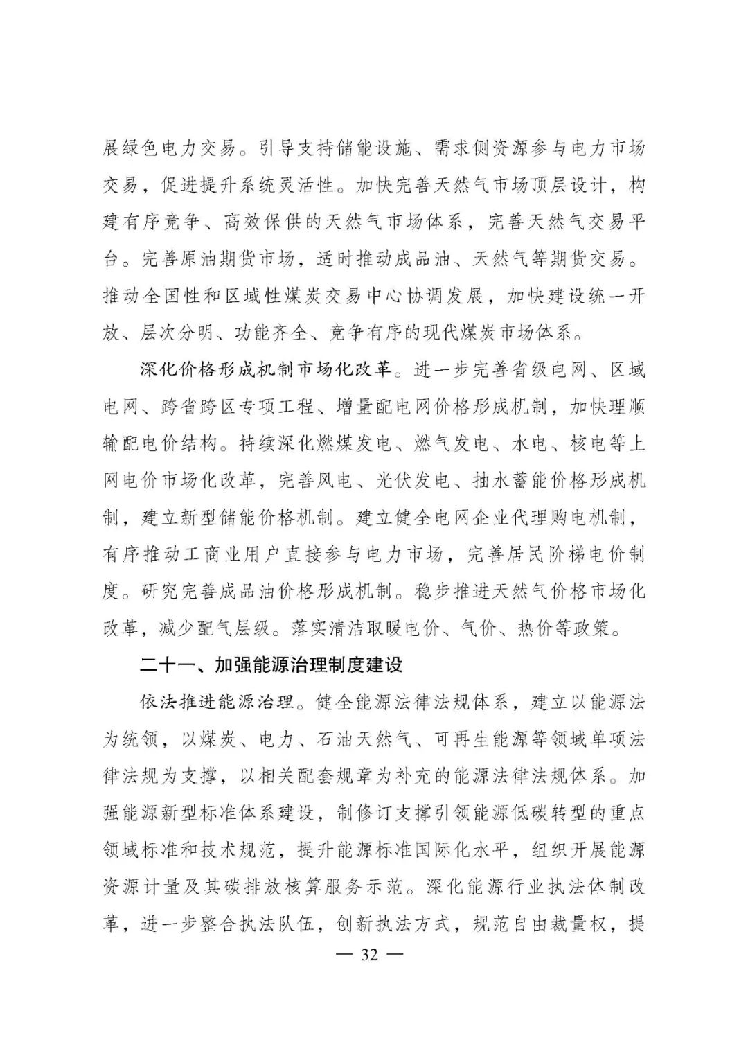 重磅!《“十四五”现代能源体系规划》发布