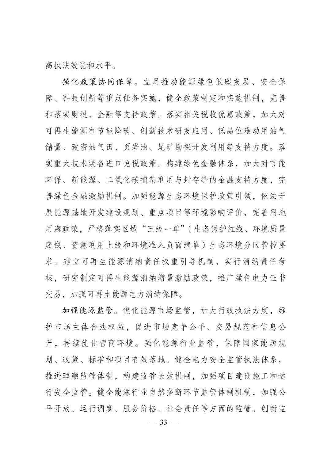 重磅!《“十四五”现代能源体系规划》发布