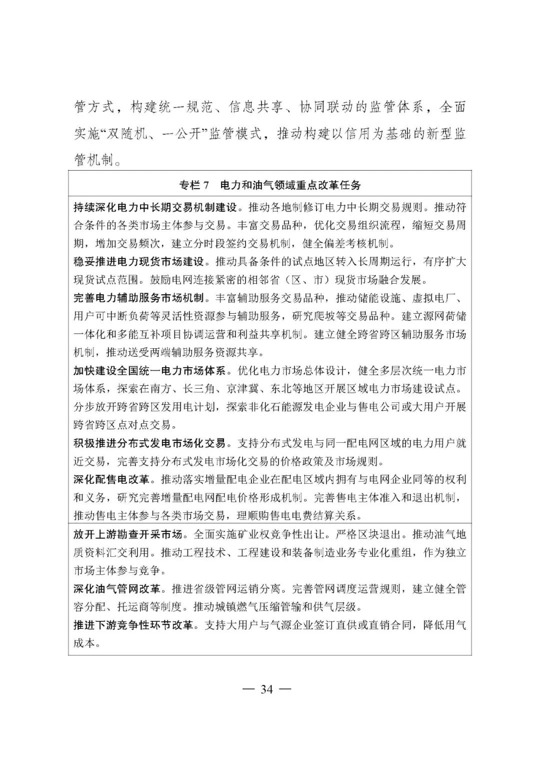 重磅!《“十四五”现代能源体系规划》发布