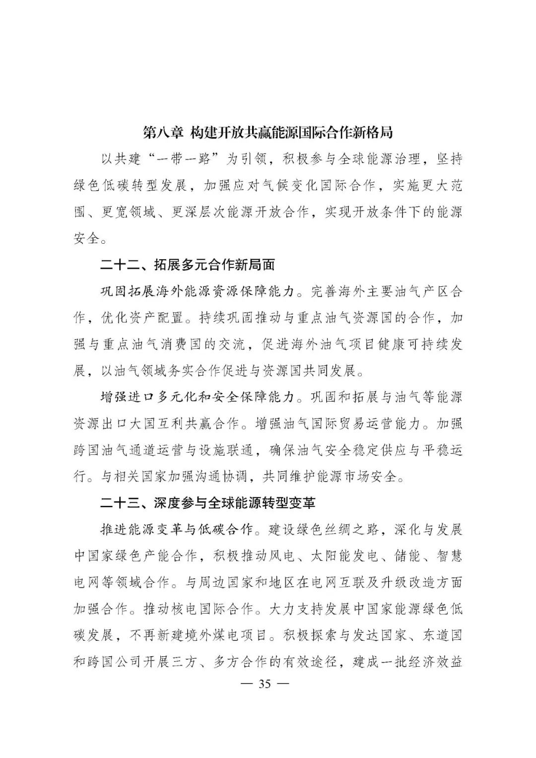 重磅!《“十四五”现代能源体系规划》发布