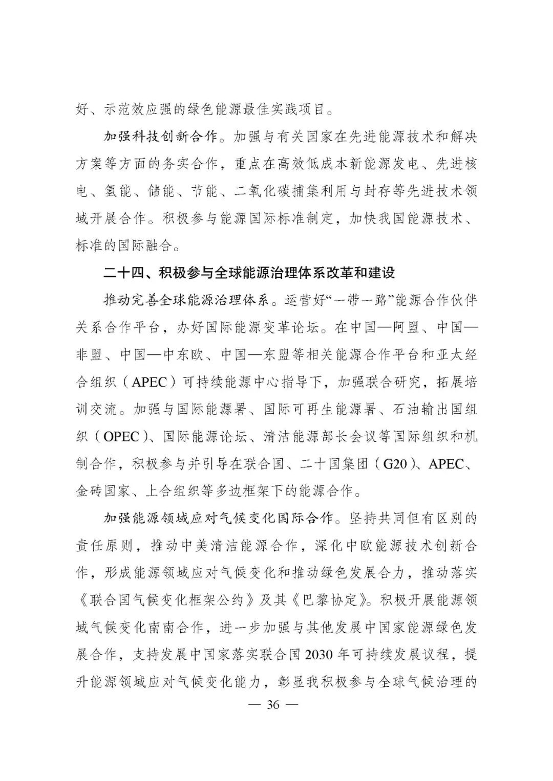 重磅!《“十四五”现代能源体系规划》发布