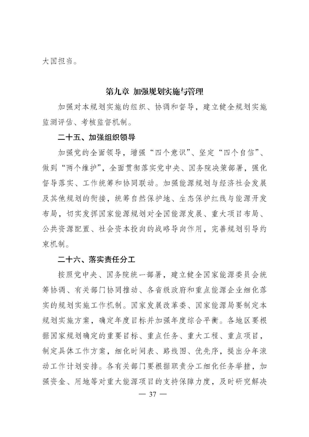 重磅!《“十四五”现代能源体系规划》发布