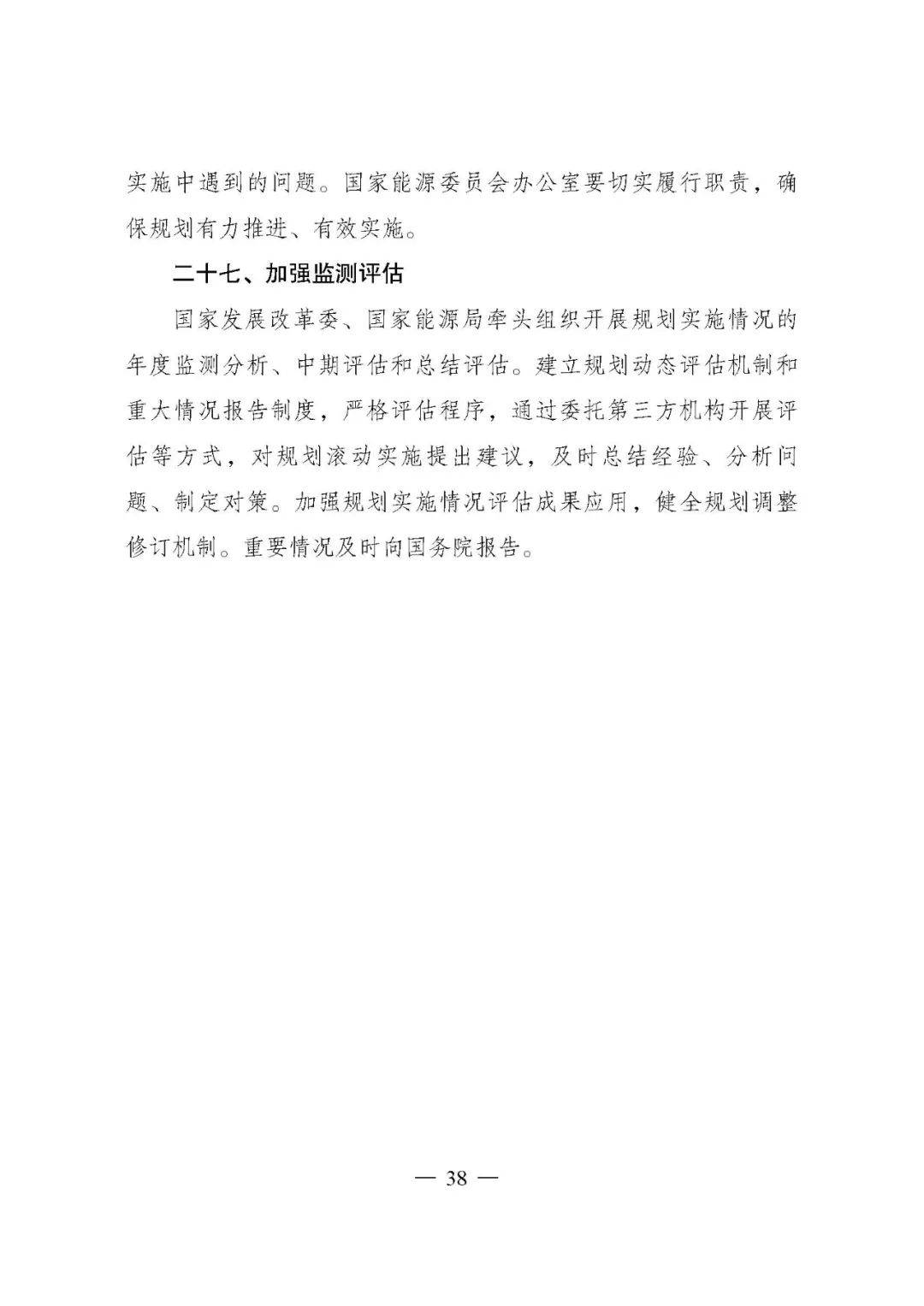 重磅!《“十四五”现代能源体系规划》发布