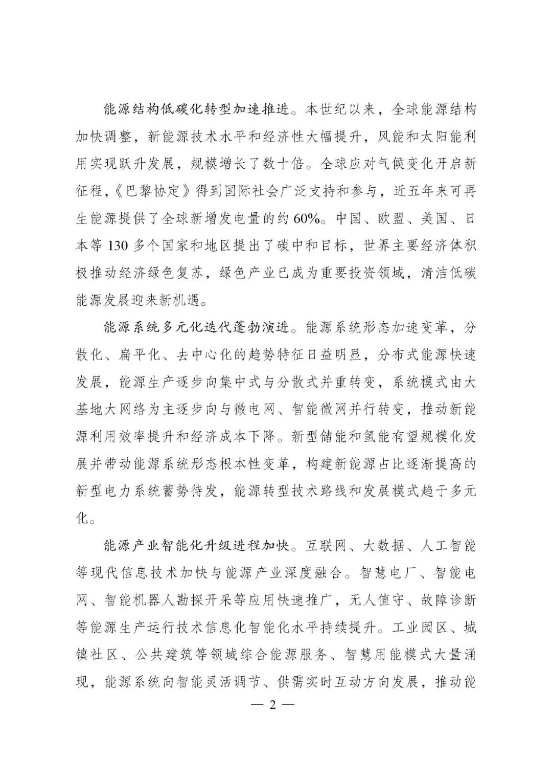 重磅!《“十四五”现代能源体系规划》发布