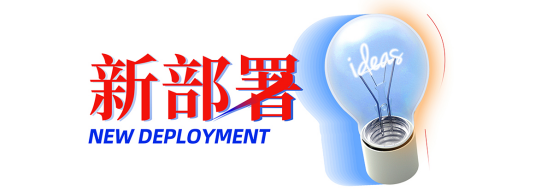 2020年，远光软件的五个“新”