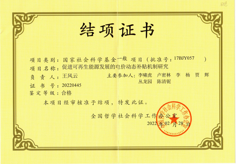 祝贺!远光软件参与的国家社科基金项目顺利结项