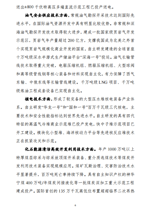 重磅!《“十四五”能源领域科技创新规划》发布