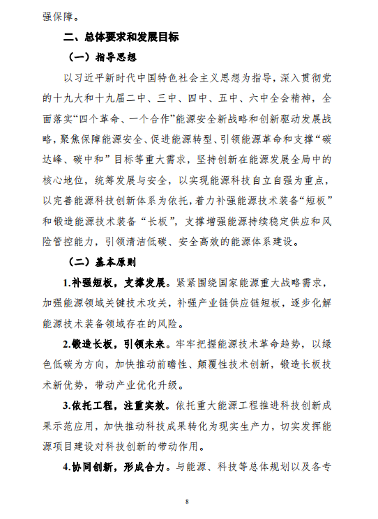 重磅!《“十四五”能源领域科技创新规划》发布