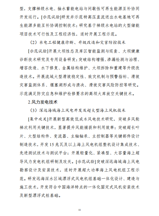 重磅!《“十四五”能源领域科技创新规划》发布