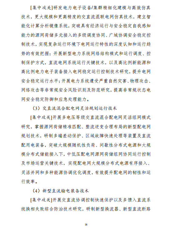 重磅!《“十四五”能源领域科技创新规划》发布