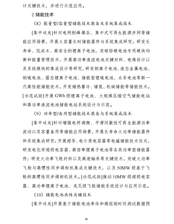 重磅!《“十四五”能源领域科技创新规划》发布