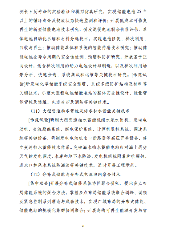 重磅!《“十四五”能源领域科技创新规划》发布
