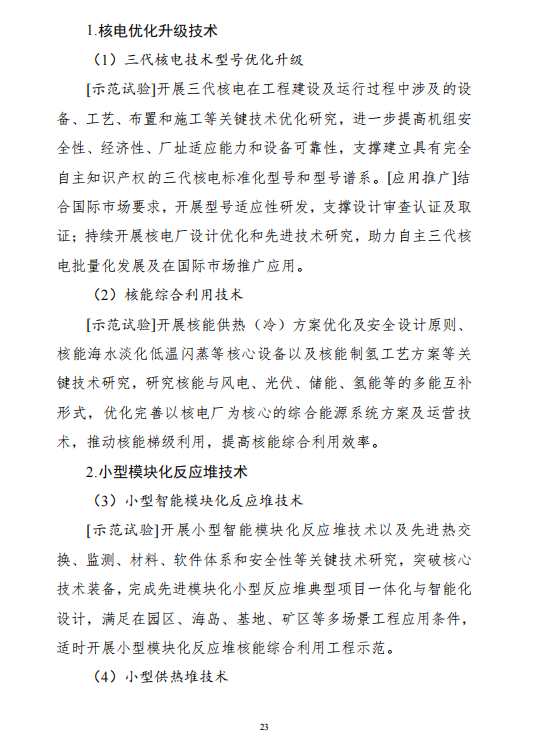 重磅!《“十四五”能源领域科技创新规划》发布