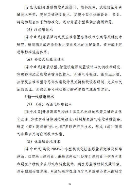 重磅!《“十四五”能源领域科技创新规划》发布