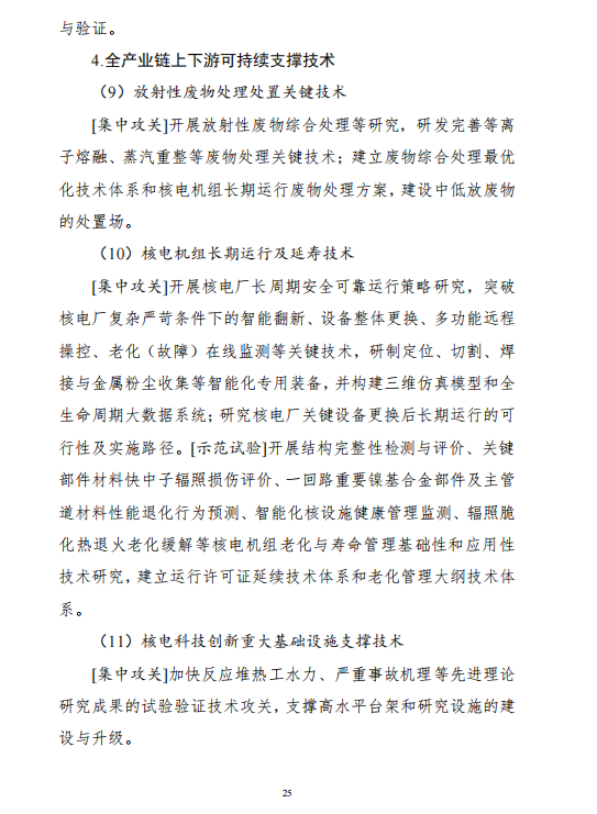 重磅!《“十四五”能源领域科技创新规划》发布