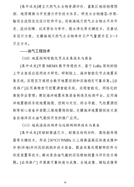 重磅!《“十四五”能源领域科技创新规划》发布