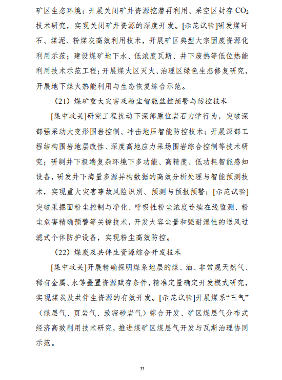 重磅!《“十四五”能源领域科技创新规划》发布