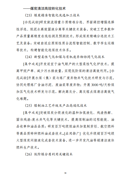 重磅!《“十四五”能源领域科技创新规划》发布