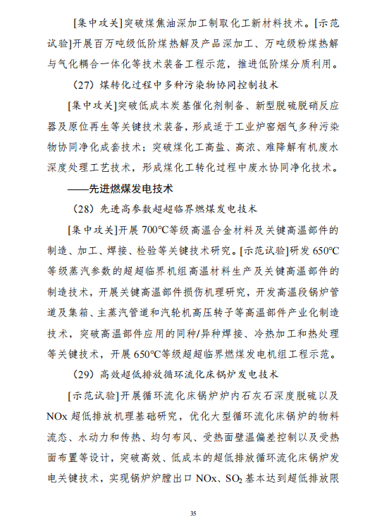 重磅!《“十四五”能源领域科技创新规划》发布