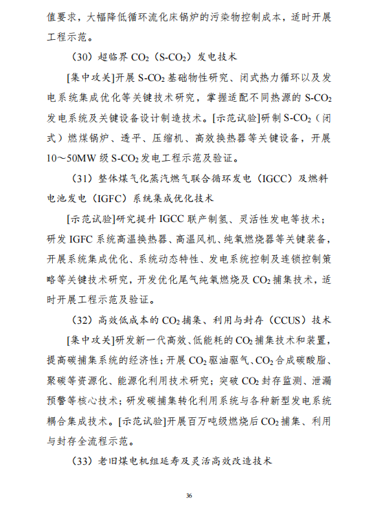 重磅!《“十四五”能源领域科技创新规划》发布