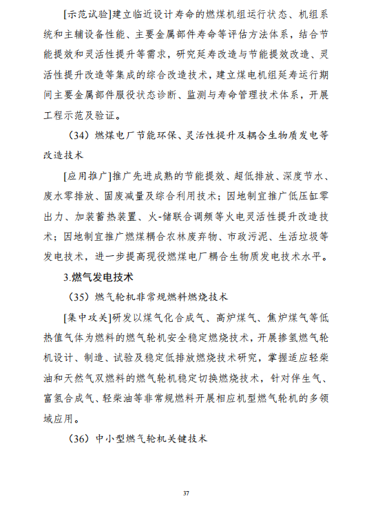 重磅!《“十四五”能源领域科技创新规划》发布