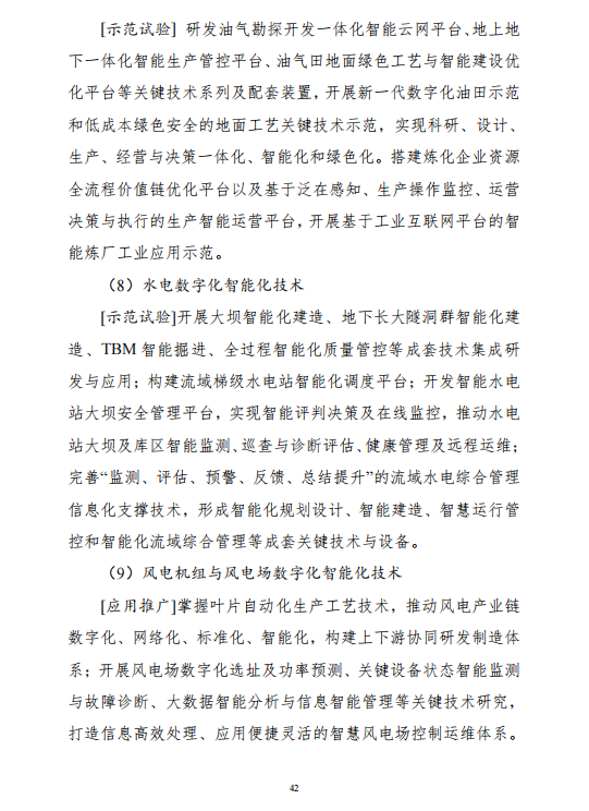 重磅!《“十四五”能源领域科技创新规划》发布