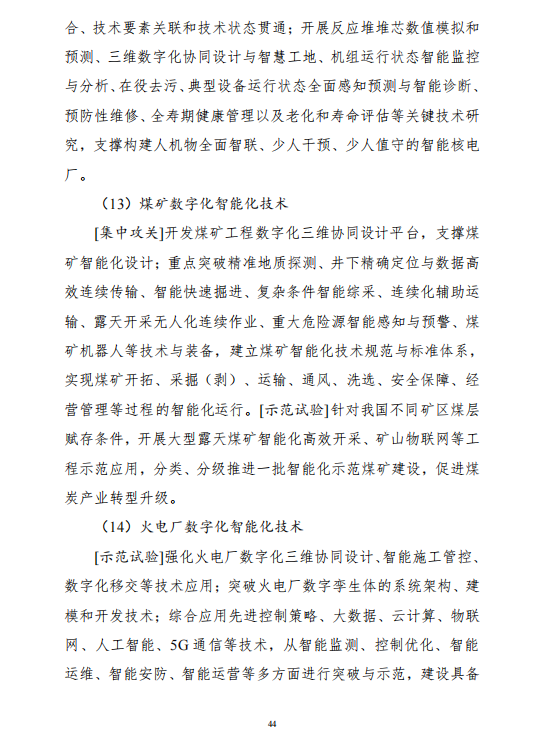 重磅!《“十四五”能源领域科技创新规划》发布