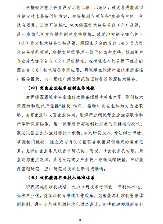 重磅!《“十四五”能源领域科技创新规划》发布