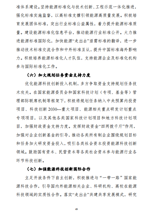 重磅!《“十四五”能源领域科技创新规划》发布