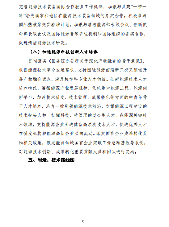 重磅!《“十四五”能源领域科技创新规划》发布