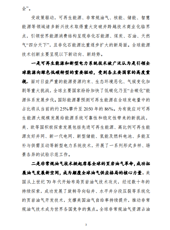 重磅!《“十四五”能源领域科技创新规划》发布