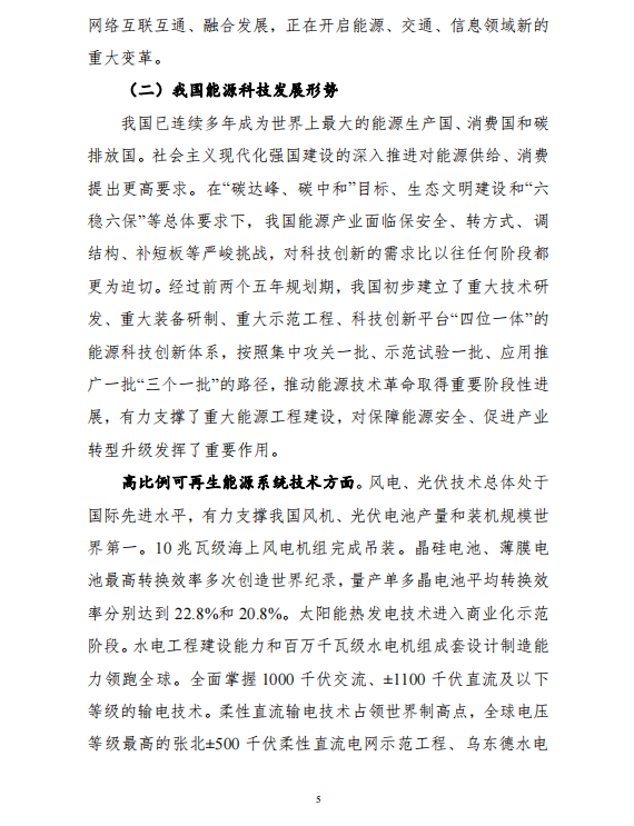 重磅!《“十四五”能源领域科技创新规划》发布