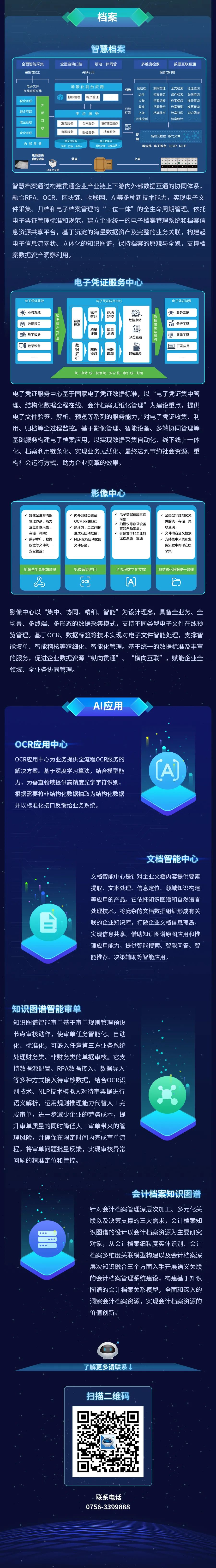 远光人工智能产品明星榜重磅来袭，速来围观！