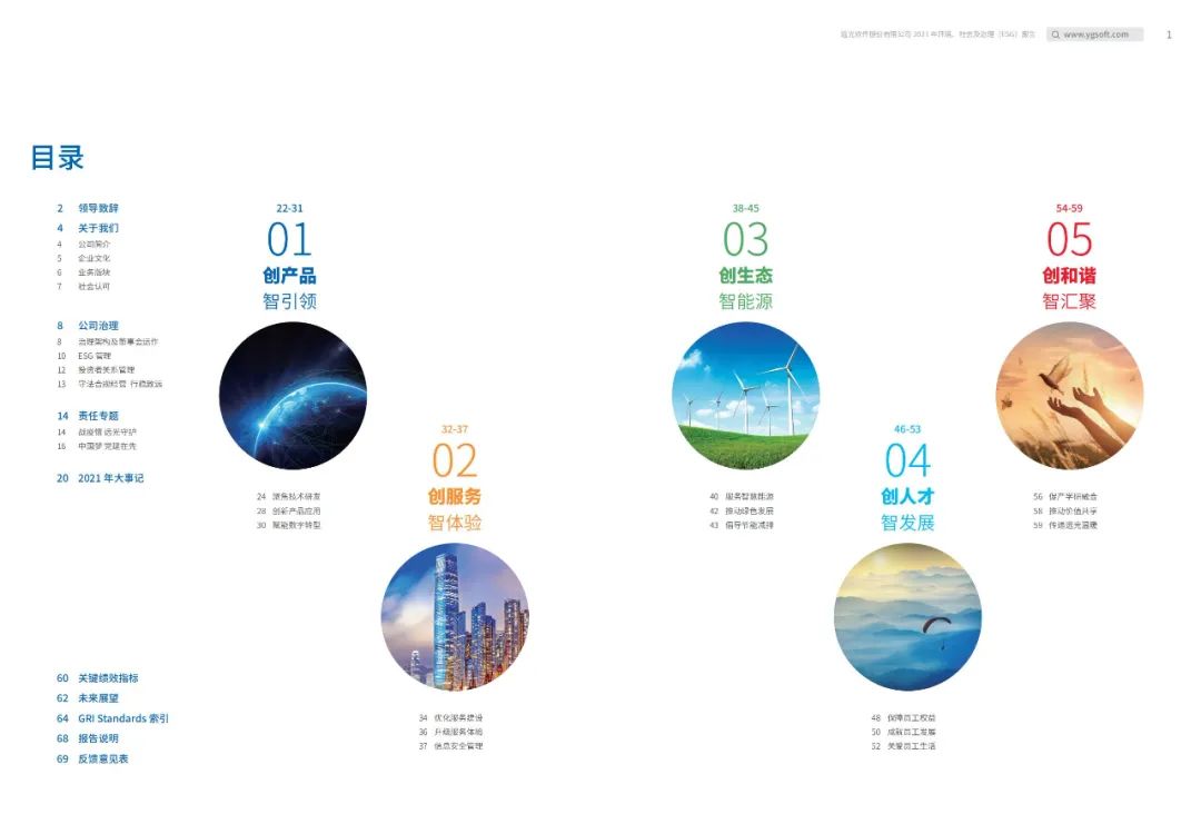 远光软件发布首份ESG报告,积极探索可持续发展道路