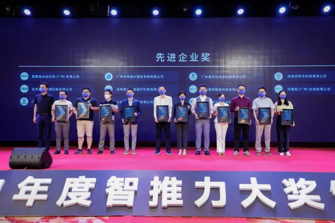 远光软件获评首届智推力大奖“先进企业奖”