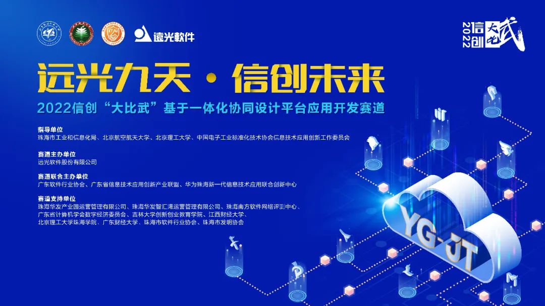 @大神们 2022信创“大比武”基于一体化协同设计平台应用开发赛道邀你来挑战!