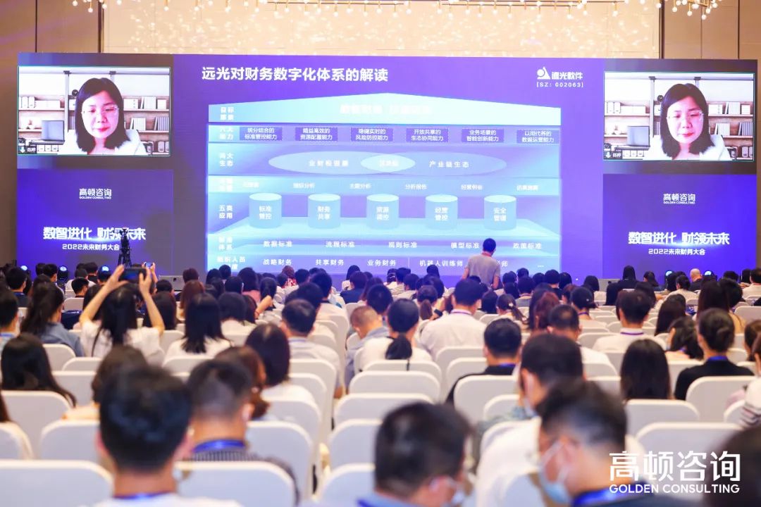 远光软件出席2022未来财务大会,共话财务数字转型创新实践